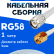 Кабельная сборка 50 Ом на RG-58 белого цвета с разъемами TNC-male - RP-SMA-male, 1 метр