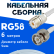 Кабельная сборка 50 Ом на RG-58 белого цвета с разъемами UHF-female - BNC-male, 6 метров