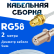 Кабельная сборка 50 Ом на RG-58 белого цвета с разъемами RP-SMA-female - F-female, 2 метра