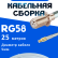 Кабельная сборка 50 Ом на RG-58 белого цвета с разъемами F-female - MCX-male, 25 метров