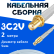Кабельная сборка 75 Ом на 3C-2V белого цвета с разъемами SMA-female - MCX-male, 2 метра