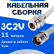 Кабельная сборка 75 Ом на 3C-2V белого цвета с разъемами N-female - TNC-female, 11 метров