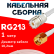 Кабельная сборка RG-213 белого цвета с разъемами UHF-female - RP-SMA-male, 1 метр