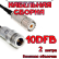 Кабельная сборка 10D-FB с разъемами UHF-female - N-female, 2 метра Кабельная сборка 10D-FB с разъемами UHF-female - N-female, 2 метра