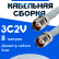 Кабельная сборка 75 Ом на 3C-2V белого цвета с разъемами TNC-female - TNC-female, 8 метров