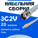 Кабельная сборка 75 Ом на 3C-2V белого цвета с разъемами TNC-female - MCX-male, 20 метров