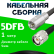 Кабельная сборка 5D-FB с разъемами FME-male - TNC-male, 1 метр Кабельная сборка 5D-FB с разъемами FME-male - TNC-male, 1 метр