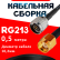 Кабельная сборка RG-213 с разъемами N-male - RP-SMA-male, 0,5 метра