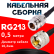 Кабельная сборка RG-213 с разъемами N-female - UHF-male, 0,5 метра Кабельная сборка RG-213 с разъемами N-female - UHF-male, 0,5 метра