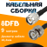 Кабельная сборка 8D-FB с разъемами TNC-male - BNC-male, 9 метров Кабельная сборка 8D-FB с разъемами TNC-male - BNC-male, 9 метров