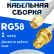 Кабельная сборка 50 Ом на RG-58 белого цвета с разъемами SMA-male - RP-SMA-female, 1 метр