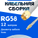 Кабельная сборка 50 Ом на RG-58 белого цвета с разъемами SMA-male - MCX-male, 12 метров