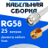 Кабельная сборка 50 Ом на RG-58 белого цвета с разъемами TNC-male - RP-SMA-male, 25 метров