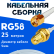 Кабельная сборка 50 Ом на RG-58 белого цвета с разъемами RP-SMA-male - RP-SMA-female, 25 метров