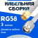 Кабельная сборка 50 Ом на RG-58 белого цвета с разъемами SMA-male - TNC-male, 3 метра