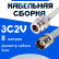 Кабельная сборка 75 Ом на 3C-2V белого цвета с разъемами N-female - TNC-female, 8 метров