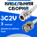 Кабельная сборка 75 Ом на 3C-2V белого цвета с разъемами N-female - BNC-male, 3 метра