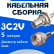 Кабельная сборка 75 Ом на 3C-2V белого цвета с разъемами BNC-female - F-male, 5 метров