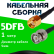Кабельная сборка 5D-FB с разъемами BNC-male - RP-SMA-male, 1 метр Кабельная сборка 5D-FB с разъемами BNC-male - RP-SMA-male, 1 метр