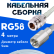 Кабельная сборка 50 Ом на RG-58 белого цвета с разъемами N-female - FME-male, 4 метра