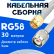 Кабельная сборка 50 Ом на RG-58 белого цвета с разъемами SMA-male - TNC-male, 30 метров
