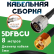 Медная кабельная сборка 5D-FB CU с разъемами N-male - RP-SMA-male, 8 метров