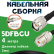 Медная кабельная сборка 5D-FB CU с разъемами TNC-male - UHF-female, 4 метра