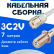 Кабельная сборка 75 Ом на 3C-2V белого цвета с разъемами UHF-female - F-female, 7 метров