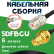 Медная кабельная сборка 5D-FB CU с разъемами UHF-female - RP-SMA-female, 6 метров