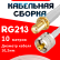 Кабельная сборка RG-213 белого цвета с разъемами SMA-female - UHF-male, 10 метров