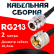 Кабельная сборка RG-213 с разъемами N-female - UHF-male, 2 метра Кабельная сборка RG-213 с разъемами N-female - UHF-male, 2 метра
