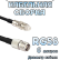 Кабельная сборка 50 Ом на RG-58 с разъемами FME-female - TNC-female, 6 метров