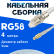 Кабельная сборка 50 Ом на RG-58 белого цвета с разъемами FME-female - MCX-male, 4 метра