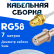 Кабельная сборка 50 Ом на RG-58 белого цвета с разъемами RP-SMA-female - F-female, 7 метров