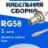 Кабельная сборка 50 Ом на RG-58 белого цвета с разъемами BNC-female - MCX-male, 1 метр