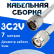 Кабельная сборка 75 Ом на 3C-2V белого цвета с разъемами N-male - TNC-male, 7 метров