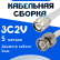Кабельная сборка 75 Ом на 3C-2V белого цвета с разъемами TNC-male - BNC-male, 5 метров