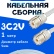 Кабельная сборка 75 Ом на 3C-2V белого цвета с разъемами UHF-female - UHF-female, 1 метр