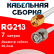 Кабельная сборка RG-213 белого цвета с разъемами RP-SMA-male - BNC-male, 7 метров