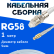 Кабельная сборка 50 Ом на RG-58 белого цвета с разъемами FME-female - MCX-male, 1 метр