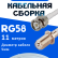 Кабельная сборка 50 Ом на RG-58 белого цвета с разъемами BNC-male - F-female, 11 метров