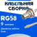 Кабельная сборка 50 Ом на RG-58 белого цвета с разъемами BNC-female - MCX-male, 9 метров