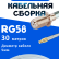 Кабельная сборка 50 Ом на RG-58 белого цвета с разъемами F-female - MCX-male, 30 метров