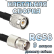 Кабельная сборка 50 Ом на RG-58 с разъемами TNC-female - TNC-male, 9 метров