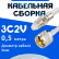 Кабельная сборка 75 Ом на 3C-2V белого цвета с разъемами FME-female - UHF-male, 0,5 метра