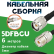 Медная кабельная сборка 5D-FB CU с разъемами TNC-male - UHF-female, 6 метров