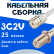 Кабельная сборка 75 Ом на 3C-2V белого цвета с разъемами UHF-female - F-female, 25 метров