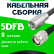 Кабельная сборка 5D-FB с разъемами FME-male - TNC-male, 8 метров Кабельная сборка 5D-FB с разъемами FME-male - TNC-male, 8 метров