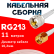 Кабельная сборка RG-213 белого цвета с разъемами UHF-male - RP-SMA-male, 11 метров