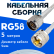 Кабельная сборка 50 Ом на RG-58 белого цвета с разъемами N-male - UHF-male, 5 метров